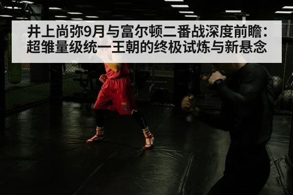 Naoya Inoue training